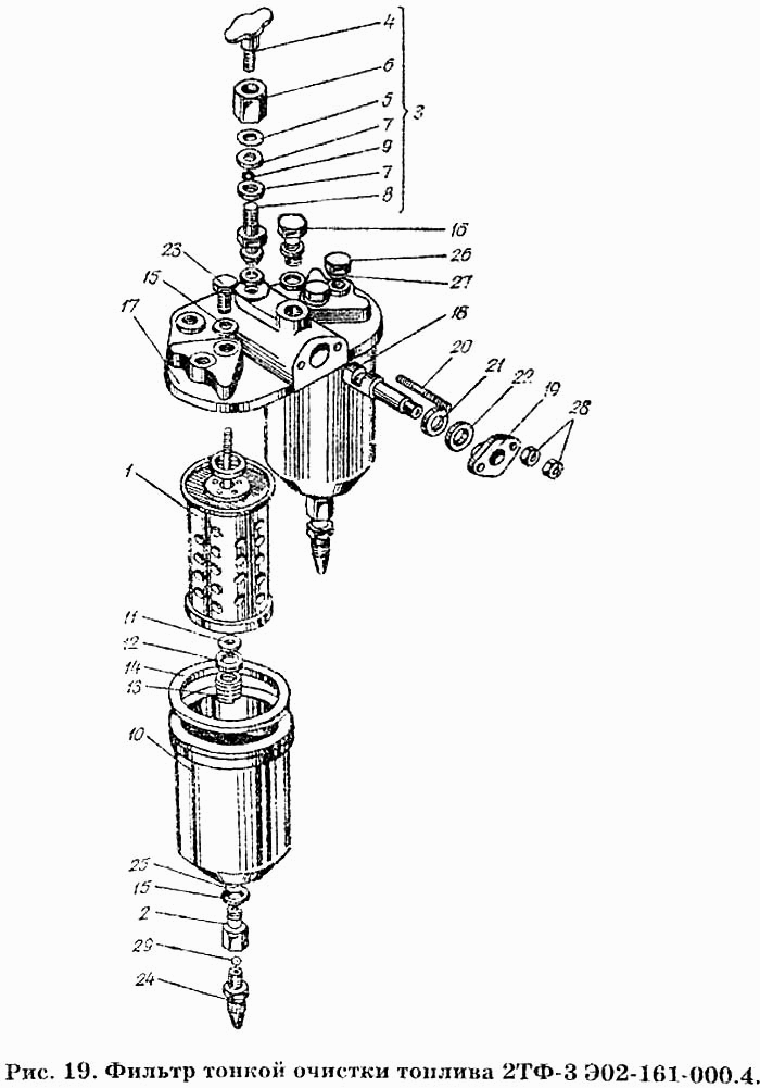 Фильтр тонкой очистки топлива 2ТФ-3 Э02-161-000.4  