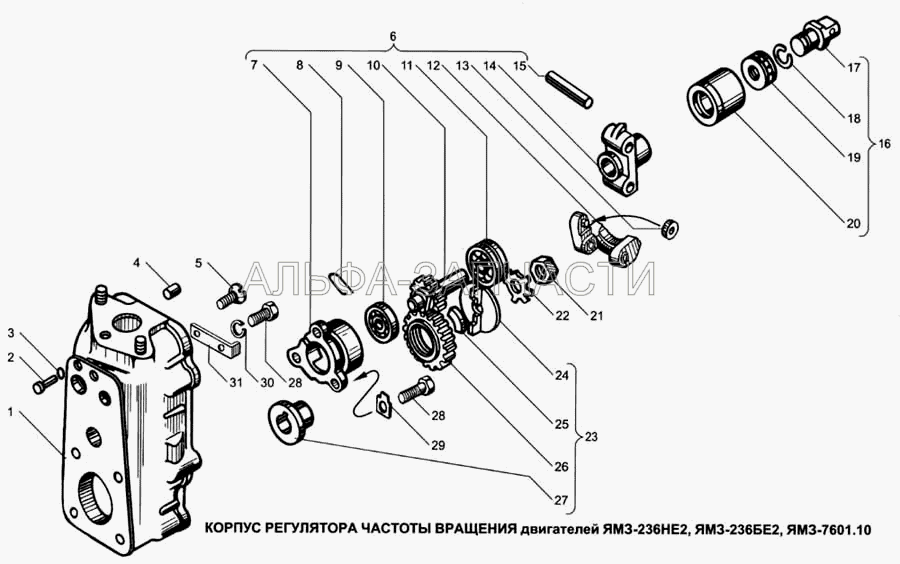 Корпус регулятора вращения двигателей ЯМЗ-236НЕ2, ЯМЗ-236БЕ2, ЯМЗ-7601.10  