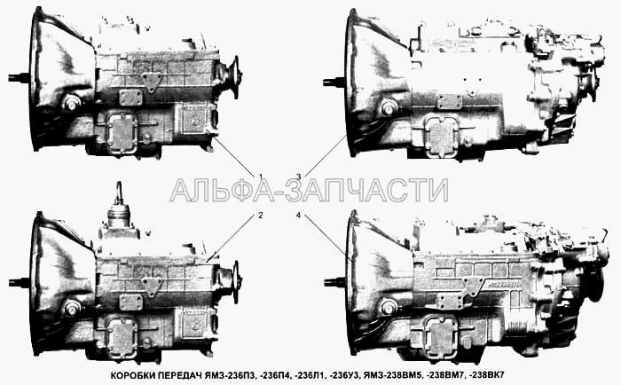 Коробки передач ЯМЗ-236П3, ЯМЗ-236П4, ЯМЗ-236Л1, ЯМЗ-236У3, ЯМЗ-238ВМ5, ЯМЗ-238ВМ7, ЯМЗ-238ВК7  