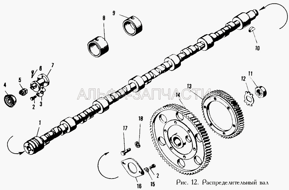 Распределительный вал  