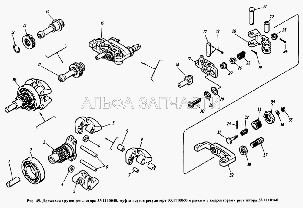 Державка грузов регулятора, муфта грузов регулятора и рычаги с корректорами регулятора  