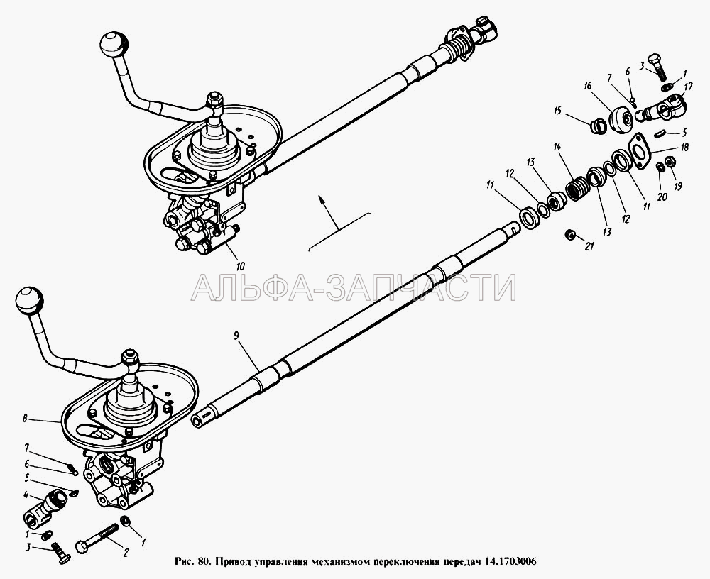 Привод управления механизмом переключения передач (14.1703274 Рычаг передней тяги управления) 