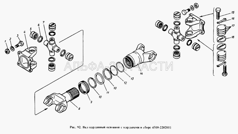 Вал карданный основной с карданами в сборе (4310-2202011 Вал карданный основной с карданами в сборе) 