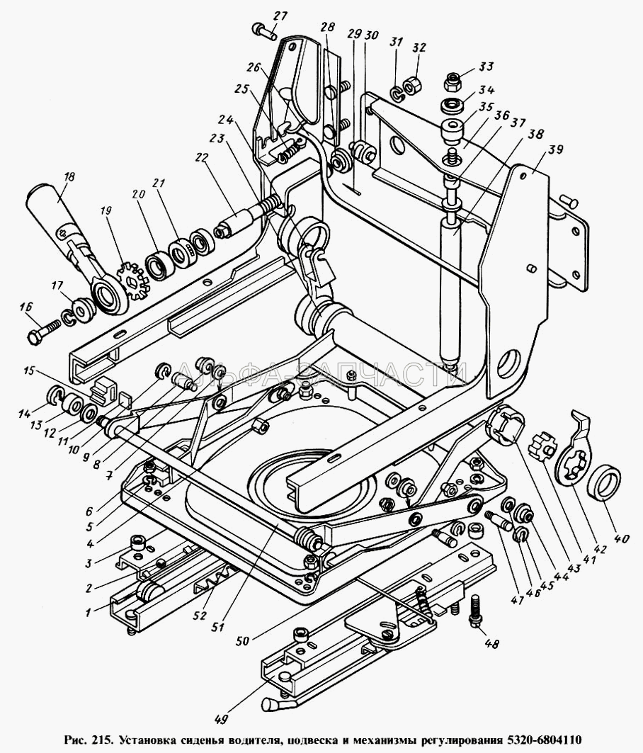 Установка сиденья водителя, подвеска и механизмы регулирования (5320-6804111 Механизм перемещения сиденья водителя левый в сборе) 