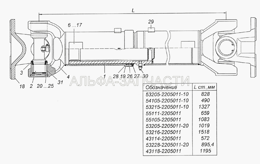 43114-2205011 Вал карданный среднего моста в сборе (сварка) (53205-2205023-20 Вилка-фланец) 