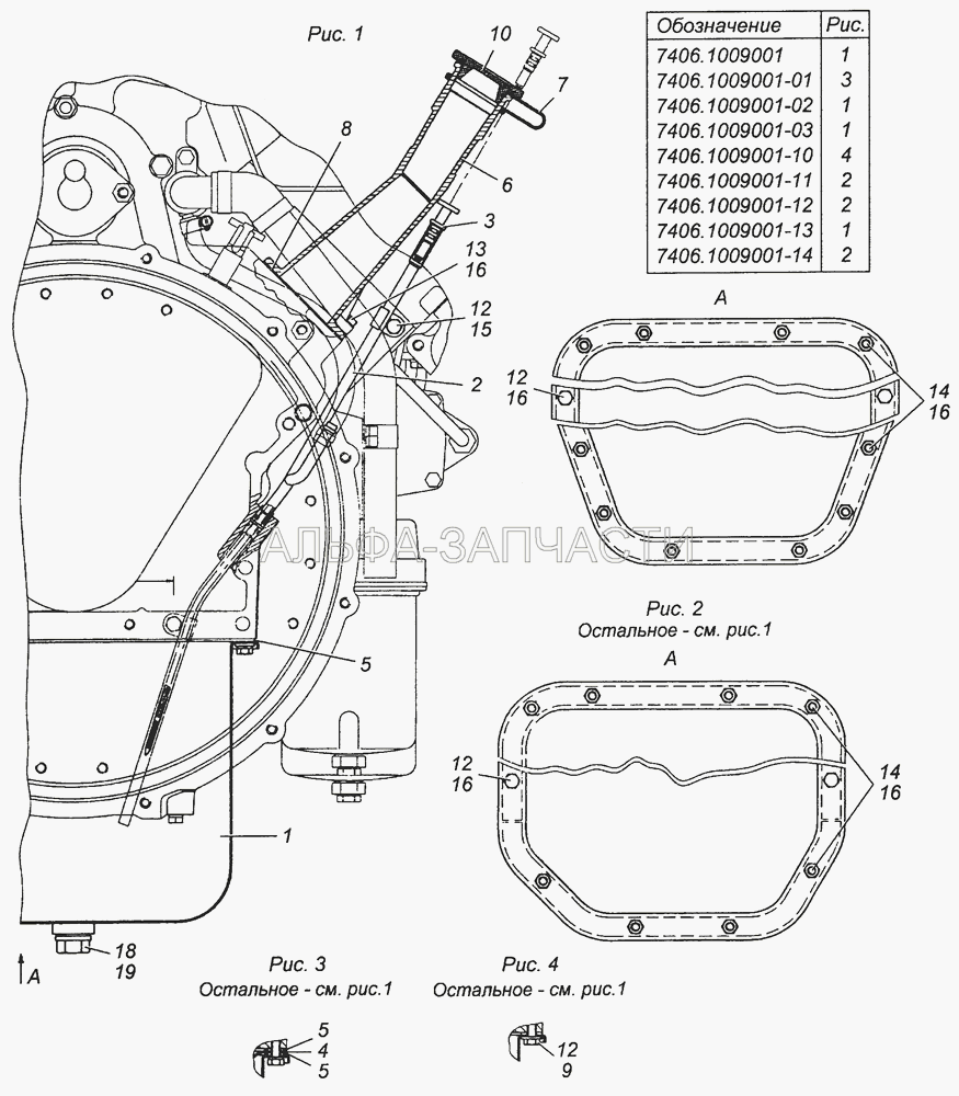 7406.1009001 Установка масляного картера, маслоналивного патрубка и указателя уровня  