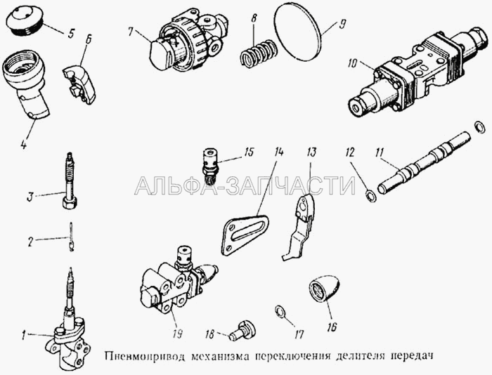 Пневмопривод механизма переключения делителя передач  