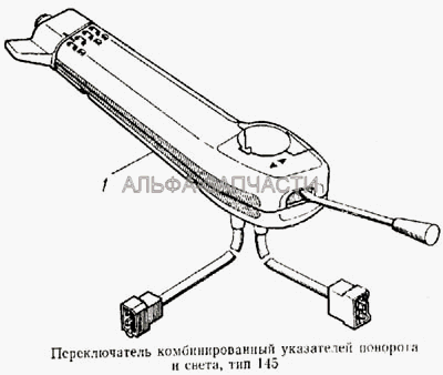 Переключатель комбинированный указателей поворота и света, тип 145  