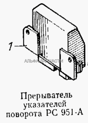 Прерыватель указателей поворота РС 951-А  