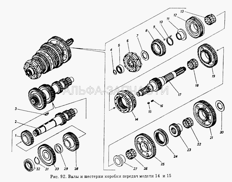 Валы и шестерни коробки передач модели 14 и 15 (14.1701062 Втулка распорная зубчатых колес 4-й передачи и привода промежуточного вала) 