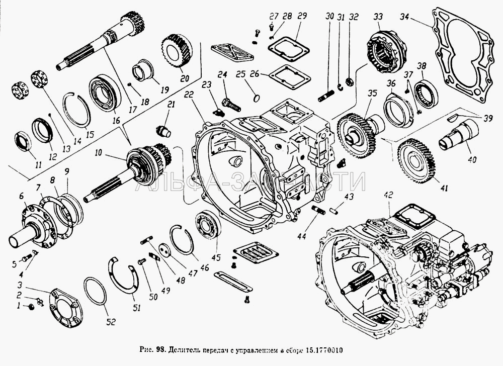 Делитель передач с управлением в сборе (15.1770040 Вал первичный в сборе) 