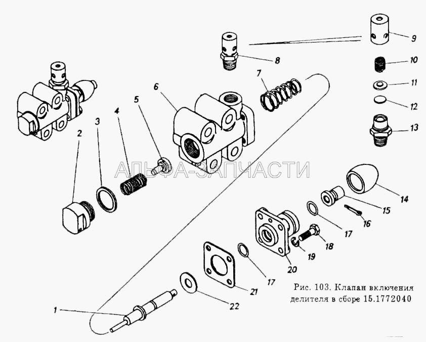 Клапан включения делителя в сборе (15.1772050 Клапан впускной в сборе) 