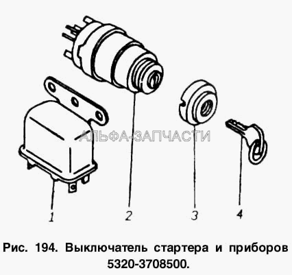 Выключатель стартера и приборов (5320-3708500 Выключатель стартера и приборов в сборе) 