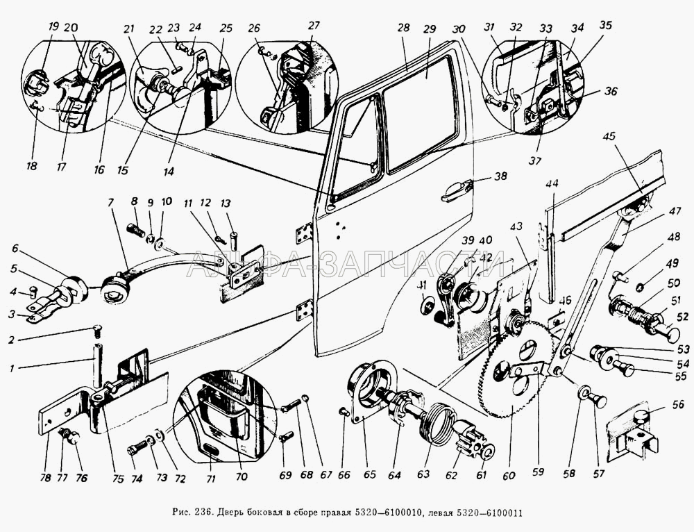 Дверь боковая в сборе правая и левая (5320-6103210 Стекло опускное в сборе) 