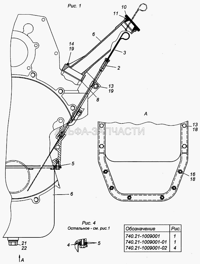 Установка масляного картера, маслоналивного патрубка и указателя уровня (740.1009040 Прокладка картера масляного) 