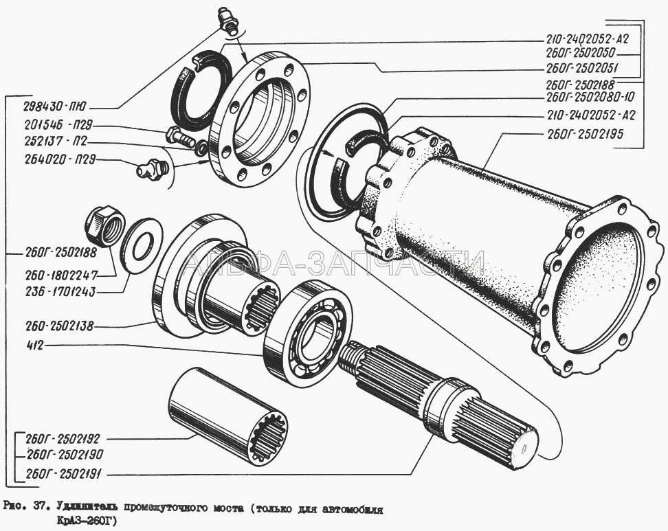 Удлинитель промежуточного моста (только для автомобиля КрАЗ-260Г) (264020-П29 Масленка 1/8