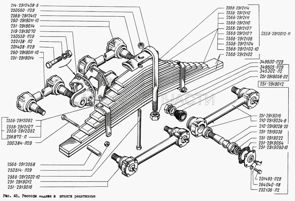 Рессоры задние и штанги реактивные (200384-П29 Болт М12х130) 