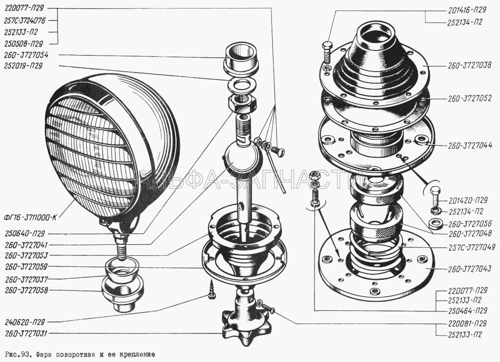 Фара поворотная и ее крепление (ФГ16-3711000-К Фара поворотная) 