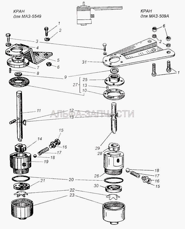 Кран пневматический управления раздаточной коробки автомобиля МАЗ-509А и привода управления механизмом подъема платформы автомобиля МАЗ-5549 (201422-П29 Болт) 