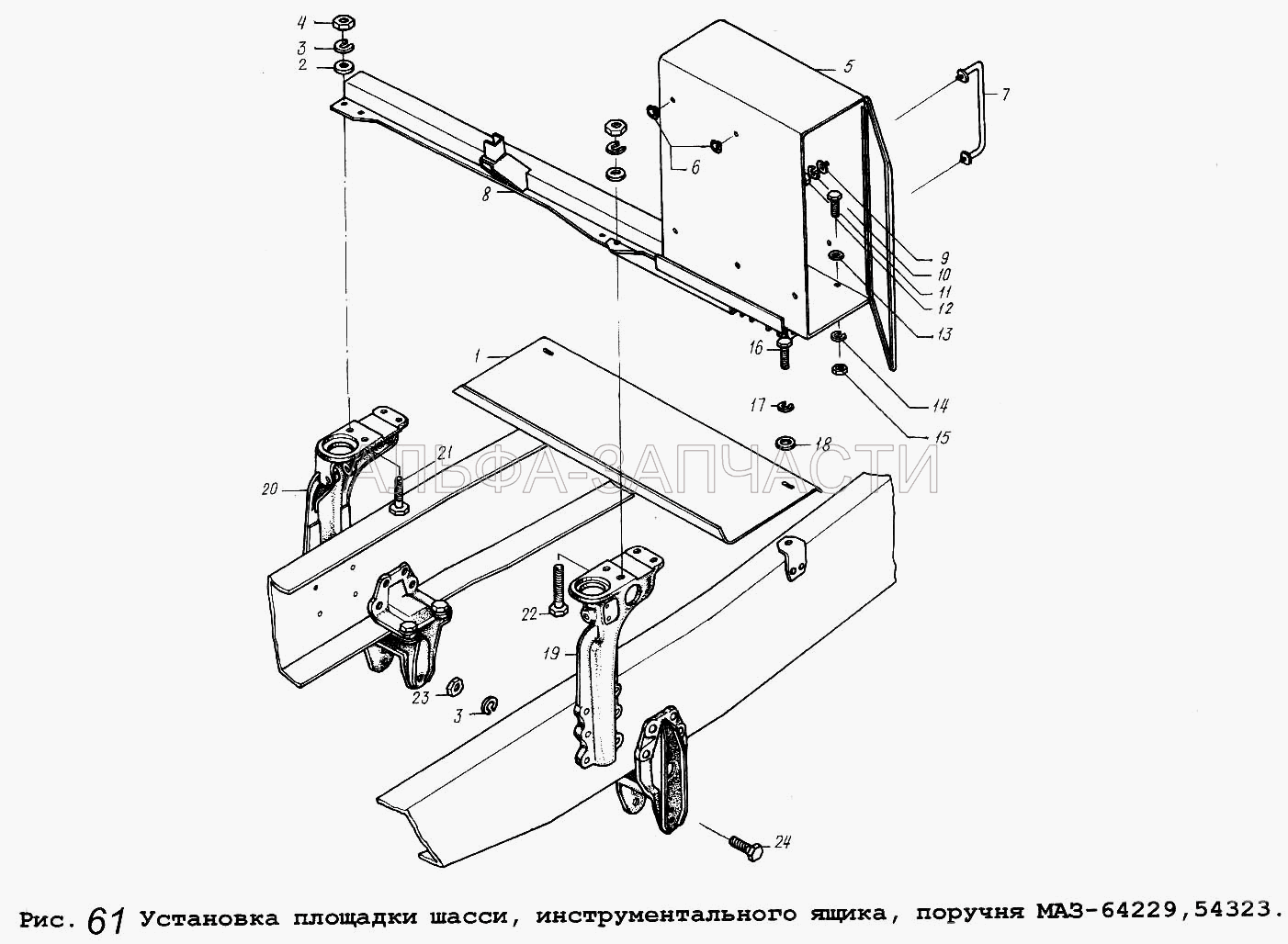 Установка площадки шасси, инструментального ящика, поручня МАЗ-64229,54323  