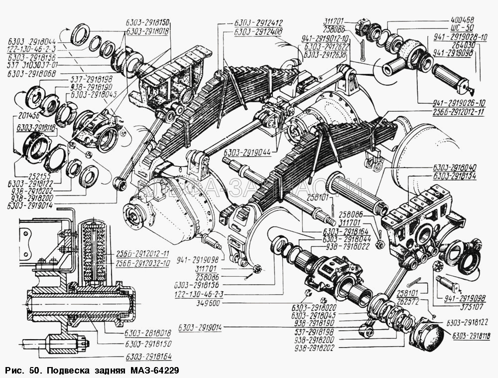 Подвеска задняя МАЗ-64229 (6303-2918040 Ось балансира в сборе) 