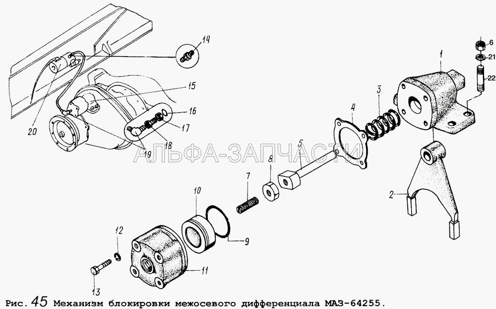 Механизм блокировки межосевого дифференциала МАЗ-64255  