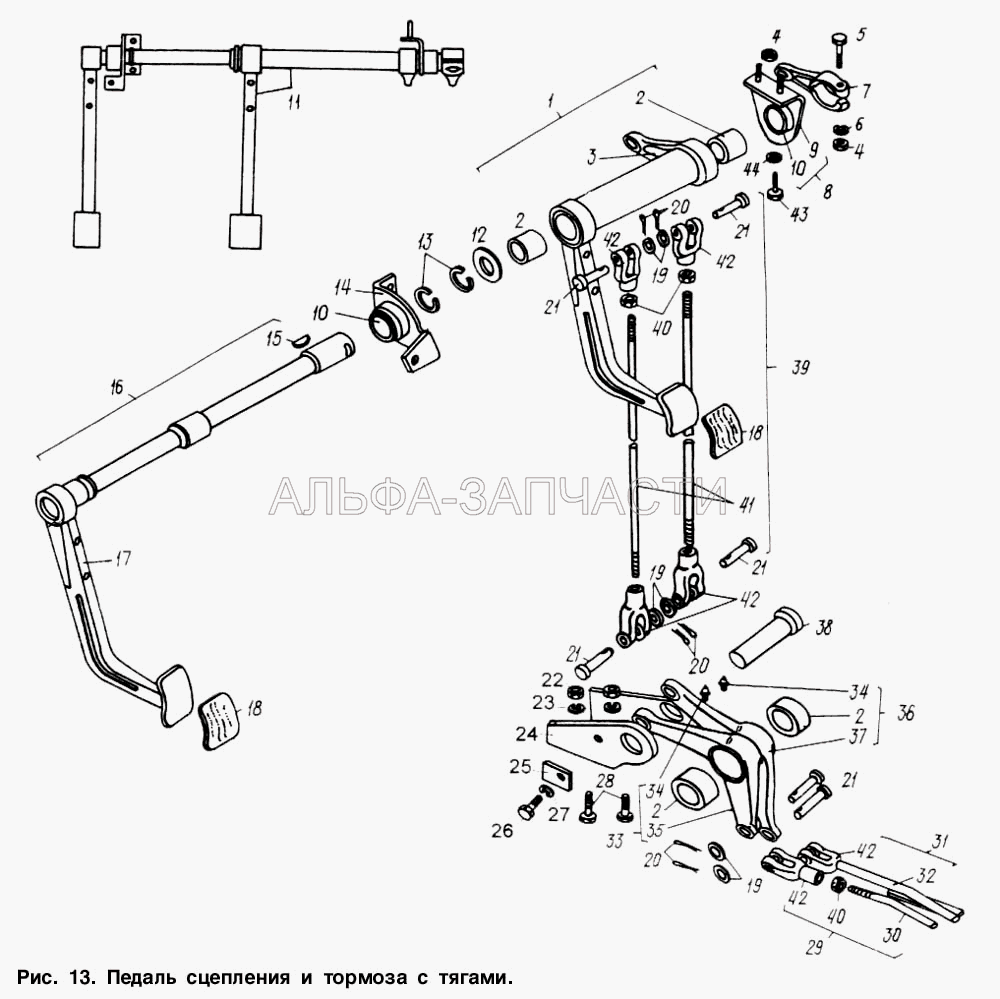 Педаль сцепления и тормоза с тягами  