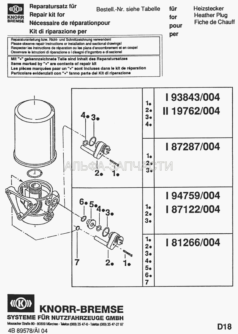 Отопительный эл. 24V I 87122004 (I 87122004 Ремкомплект (Отопительный эл. 24V)) 