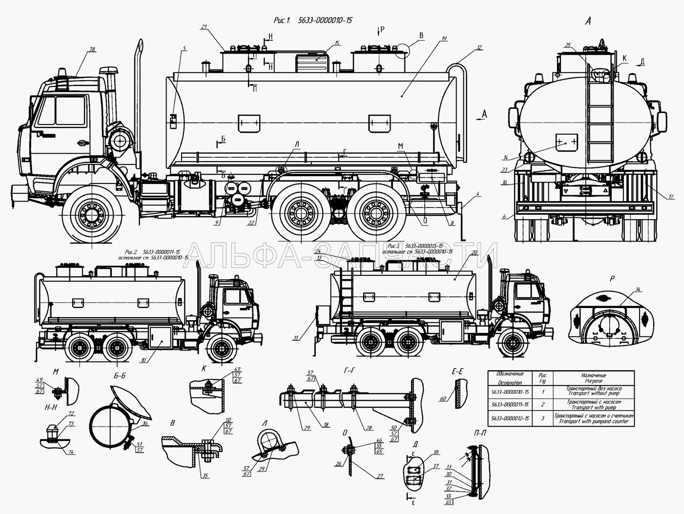 5633-0000010 -15, 5633-0000011-15, 5633-0000012-15 Автоцистерна транспортная  