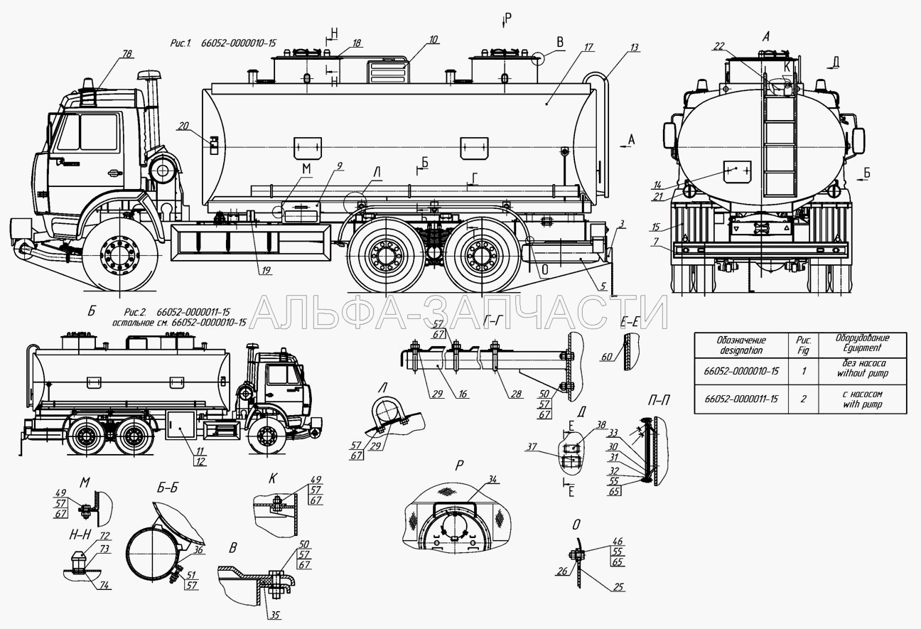 66052-0000010-15, 66052-0000011-15,  Автоцистерна транспортная  