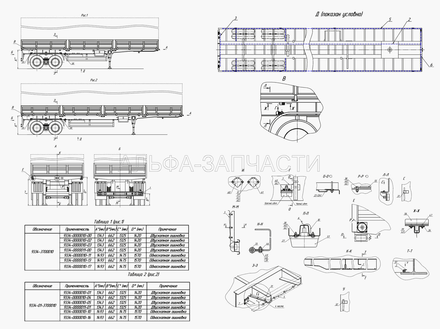 9334-3700010, 9334-01-3700010 Установка электрооборудования  