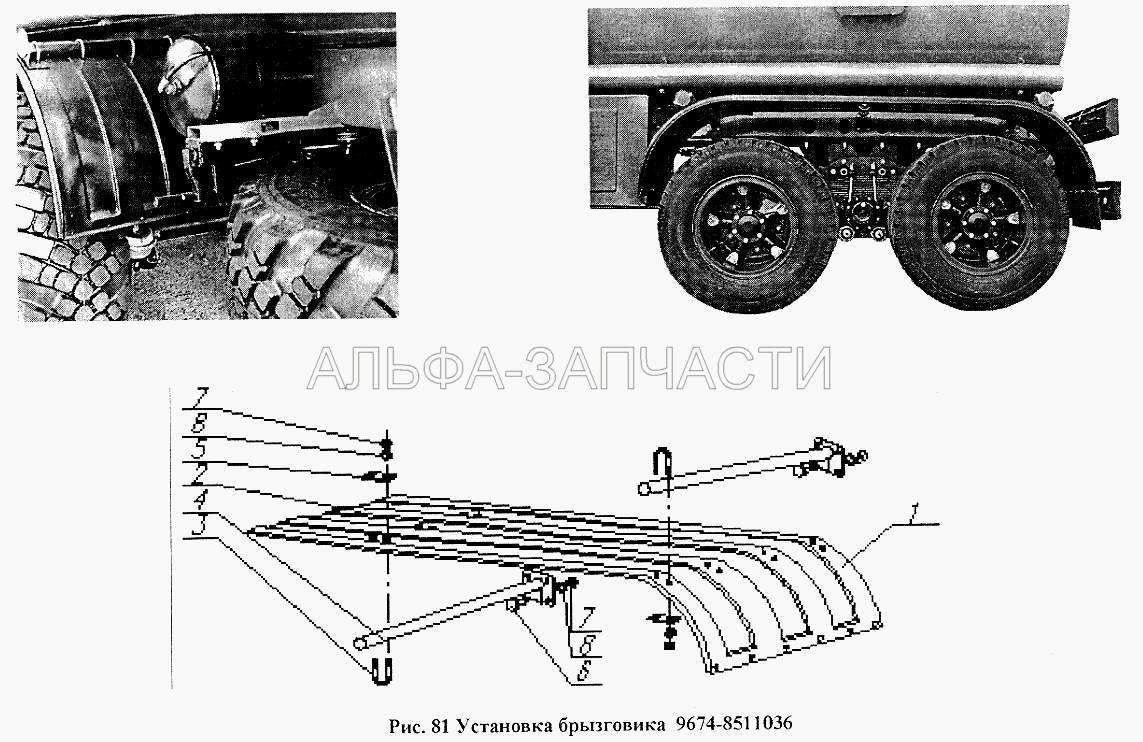 Установка брызговика 9674-8511036 (1/05168/70 Шайба пружинная 8) 