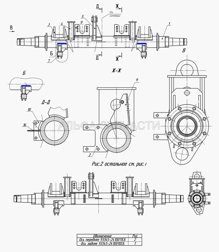 93345-2410010, 93345-2410011 Ось  