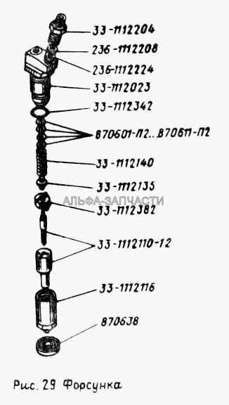 Форсунка  