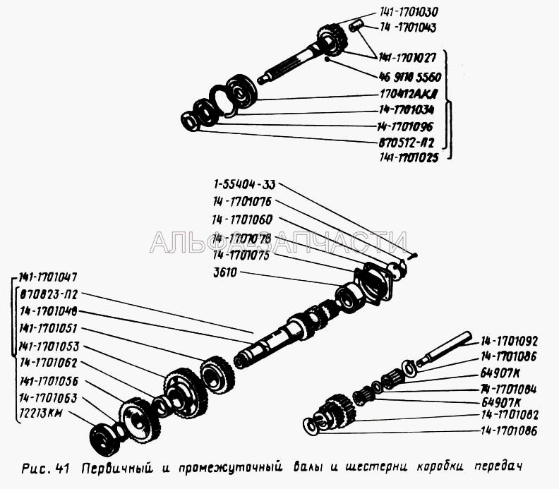 Первичный и промежуточный валы и шестерни коробки передач (14-1701076 Планка стопорная) 