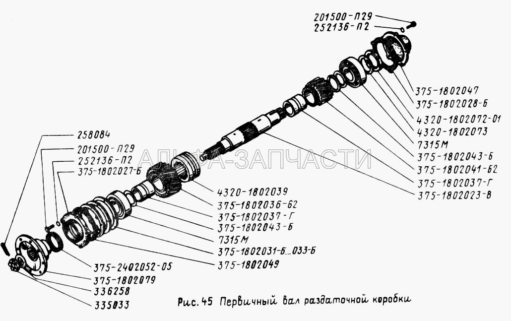 Первичный вал раздаточной коробки  