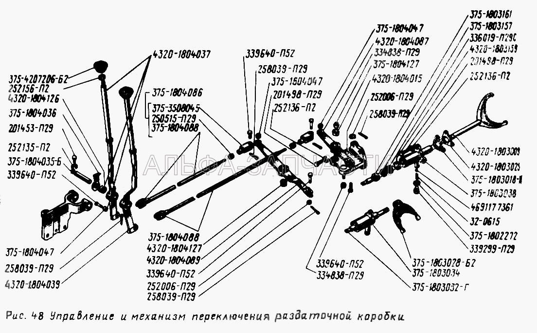 Управление и механизм переключения раздаточной коробки (4320-1804087 Поводок со втулками в сборе) 