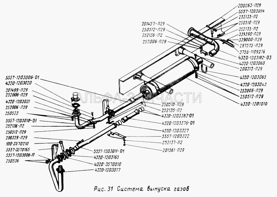 Система выпуска газов  