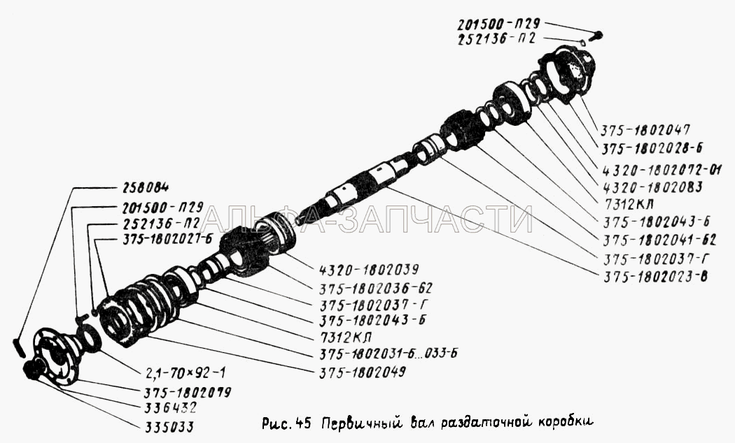 Первичный вал раздаточной коробки  