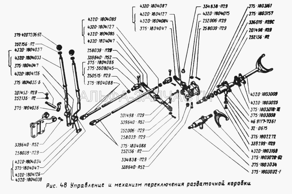 Управление и механизм переключения раздаточной коробки (4320-1804087 Поводок со втулками в сборе) 