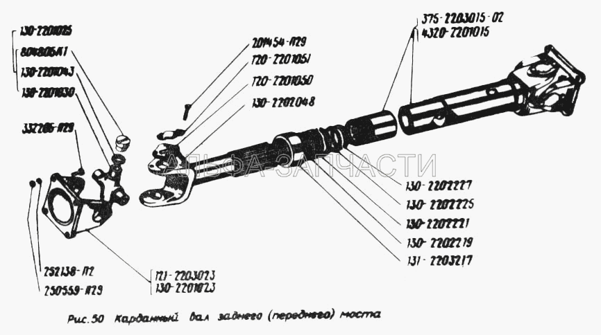 Карданный вал заднего (переднего) моста  