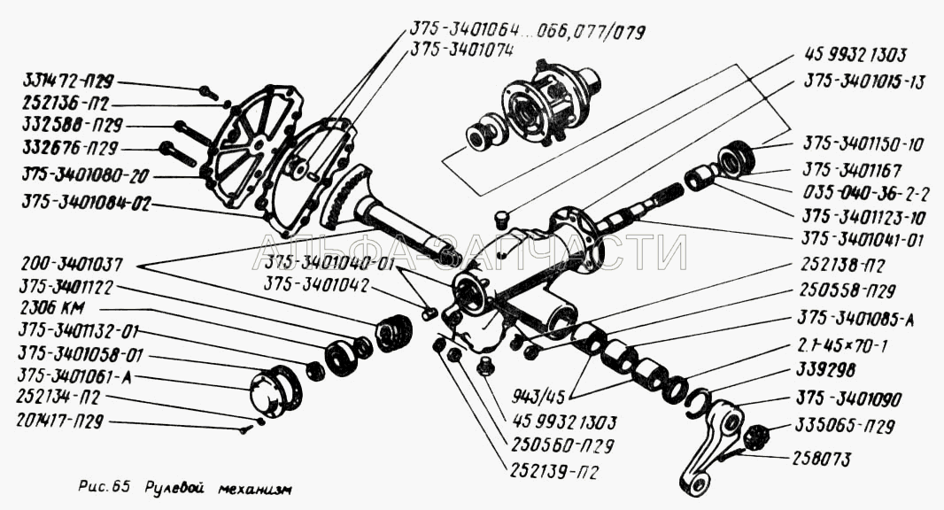 Рулевой механизм (943/45 или СЛ45538М Игольчатый вала сектора рулевого механизма) 