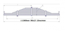 93853-2912012-20 Рессора полуприцепа (13 листов) L=1360мм