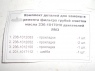 236-1012010-РК Ремкомплект фильтра грубой очистки масла (двигателя ЯМЗ 236М, 238М)