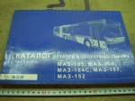 К-МАЗ Каталог деталей МАЗ 103