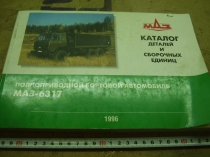 К-МАЗ 6317 Каталог МАЗ 6317