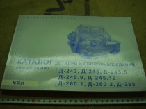 К-ММЗ Каталог ММЗ-243,245,260,265