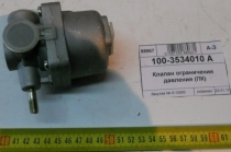 100-3534010 А Клапан ограничения давления(ПК)