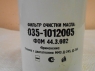 035-1012005 Фильтр очистки масла МАЗ 4370 (ЗУБРЕНОК) Кострома