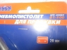 81-500 (миол) Пневмопистолет для продувки (миол)